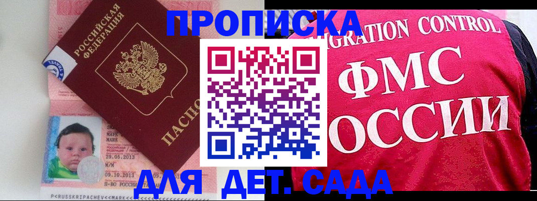 временная регистрация собственник в Домодедово